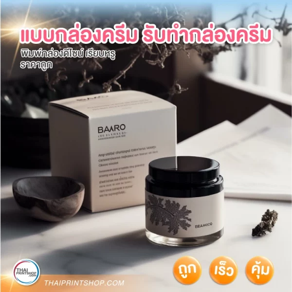 แบบกล่องครีม รับทำกล่องครีม - 3