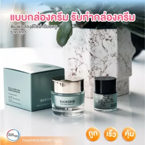 แบบกล่องครีม รับทำกล่องครีม - 5