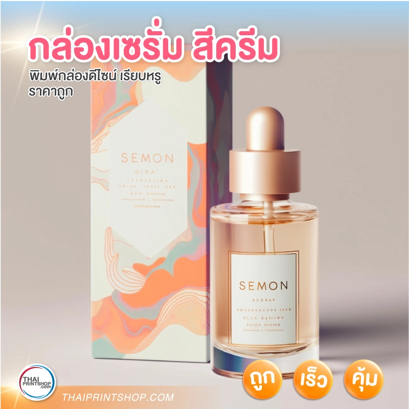 กล่องเซรั่ม สีครีม ขนาด 10 Ml ปั๊มทองโลโก้ เคลือบด้าน