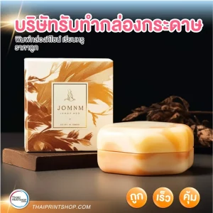 บริษัทรับทำกล่องกระดาษ เคลือบสปอตยูวี - 05