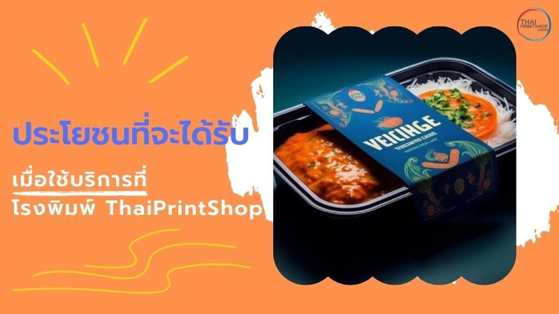สั่งทำกระดาษคาดกล่องง่ายๆ ราคาถูก กับ thaiprintshop - 2