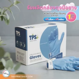 รับผลิตกล่องถุงมือยาง