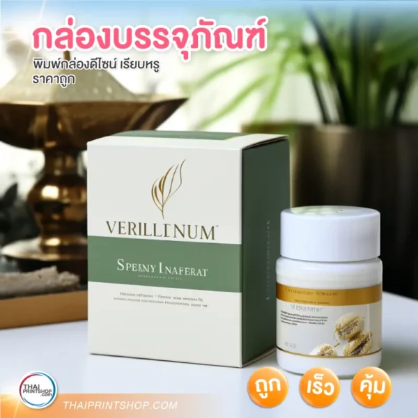 รับพิมพ์กล่องบรรจุภัณฑ์ ไม่มีขั้นต่ำ ราคาถูก