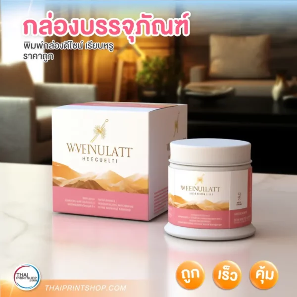 รับทํากล่องบรรจุภัณฑ์ ราคาถูก