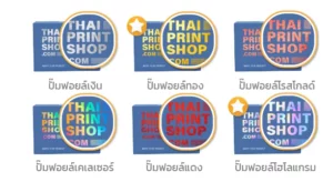 รวมเทคนิคปั๊มเคปั๊มฟอยล์กล่อง