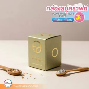 กล่องสบู่กระดาษคราฟท์ ขนาดเล็ก ปั๊มเคทอง