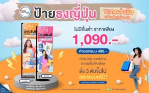 แบนเนอร์ป้ายธงญี่ปุ่น ไม่มีขั่นต่ำ ราคาเริ่มต้นที่ 1,090 บาท ขนาดรวมขา 200 x 50 cm.