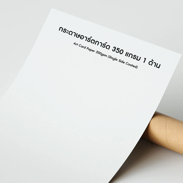 กระดาษอาร์ตการ์ด 1 หน้า