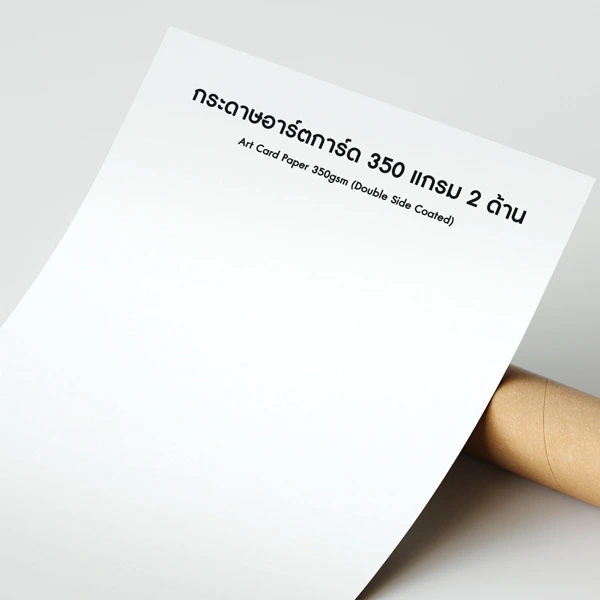 กระดาษอาร์ตการ์ด 2 หน้า