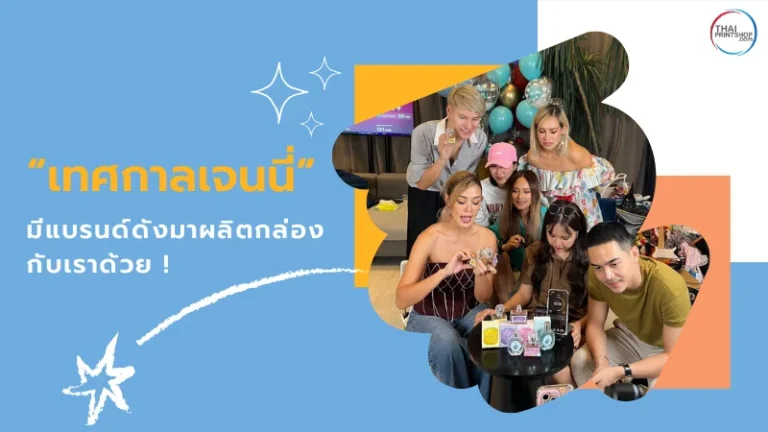ภาพภายในไลฟ์สดเทศกาลเจนนี่ ที่มีกล่องที่ผลิตกับเรา
