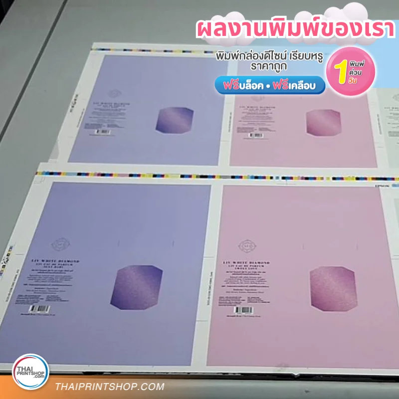 ผลงานการพิมพ์งาน กล่องLiv White Diamond 01