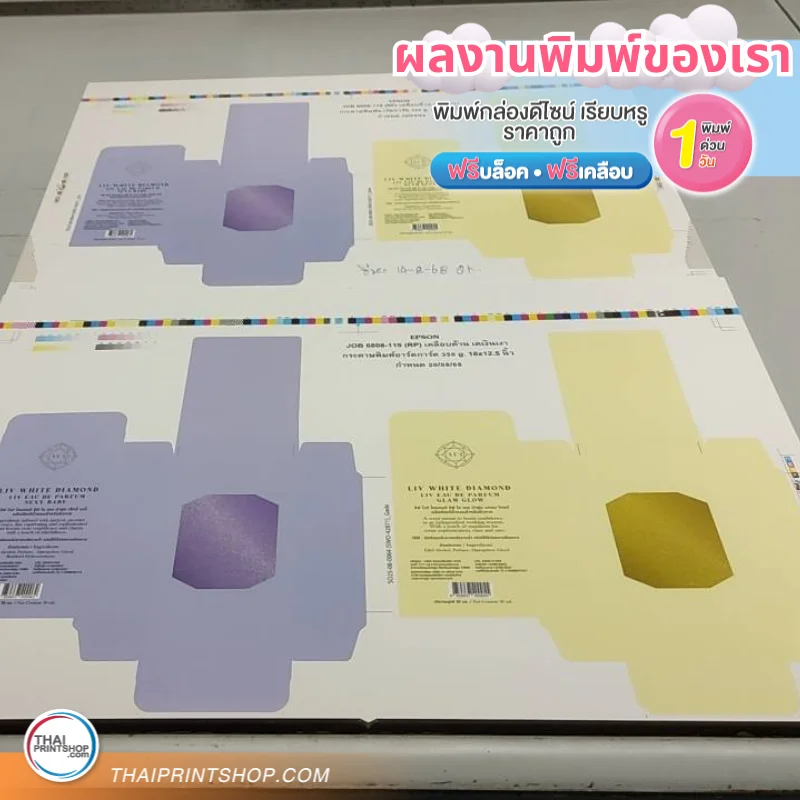 ผลงานการพิมพ์งาน กล่องLiv White Diamond 02