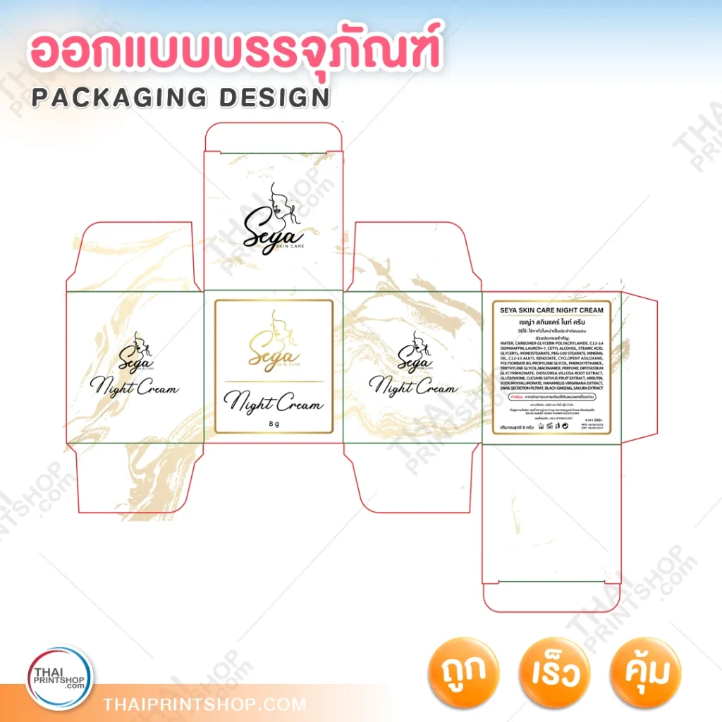 ออกแบบกล่องครีม - Thaiprintshop TPS ProD Packaging Design Creambox 01 - Thaiprintshop