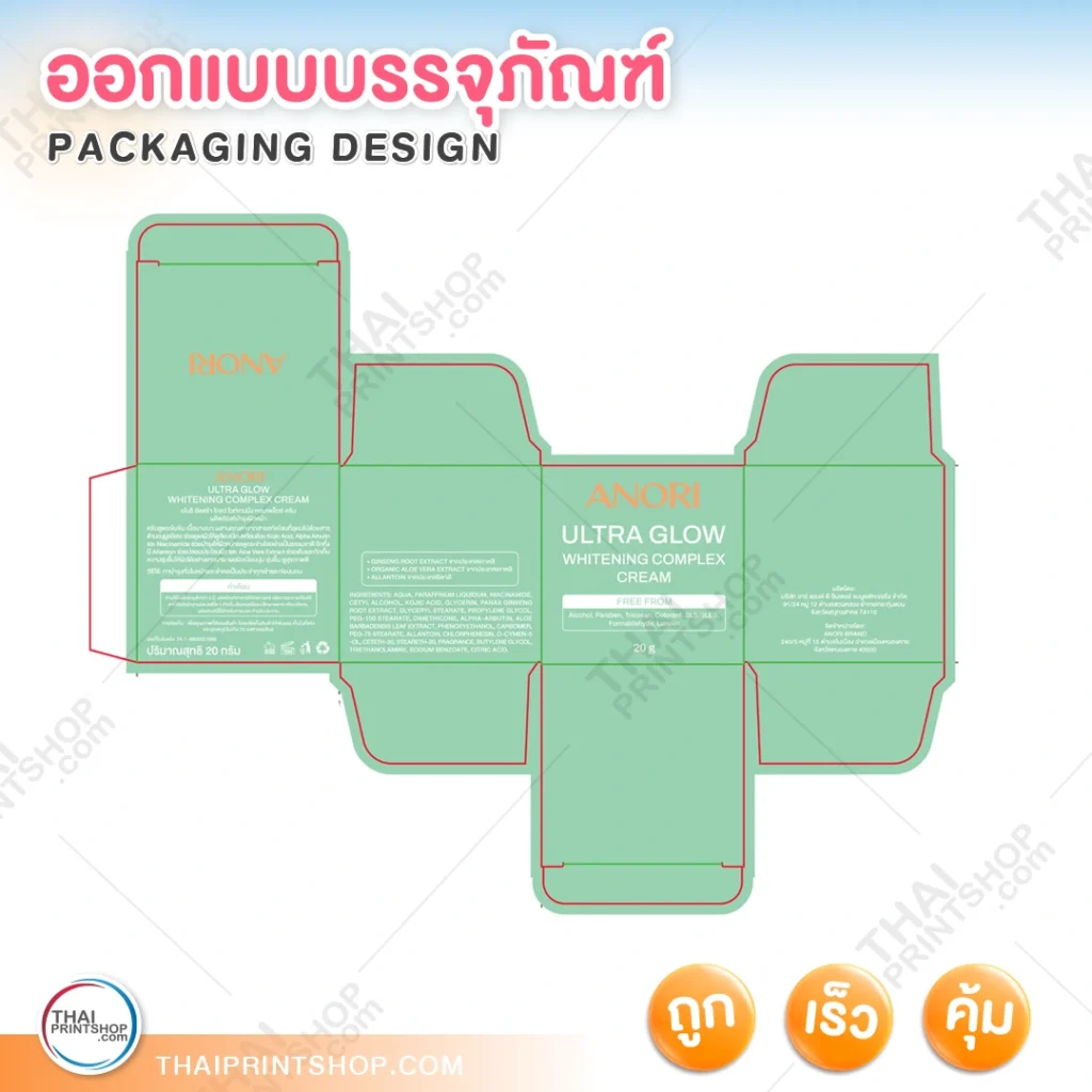 ออกแบบกล่องครีม - Thaiprintshop TPS ProD Packaging Design Creambox 02 - Thaiprintshop