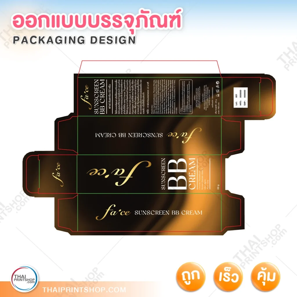 ออกแบบกล่องครีม - Thaiprintshop TPS ProD Packaging Design Creambox 03 - Thaiprintshop