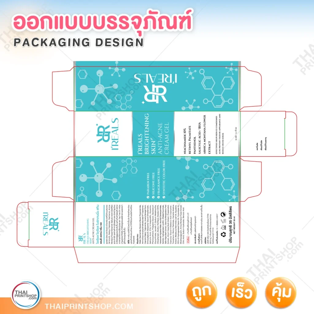 ออกแบบกล่องครีม - Thaiprintshop TPS ProD Packaging Design Creambox 09 - Thaiprintshop