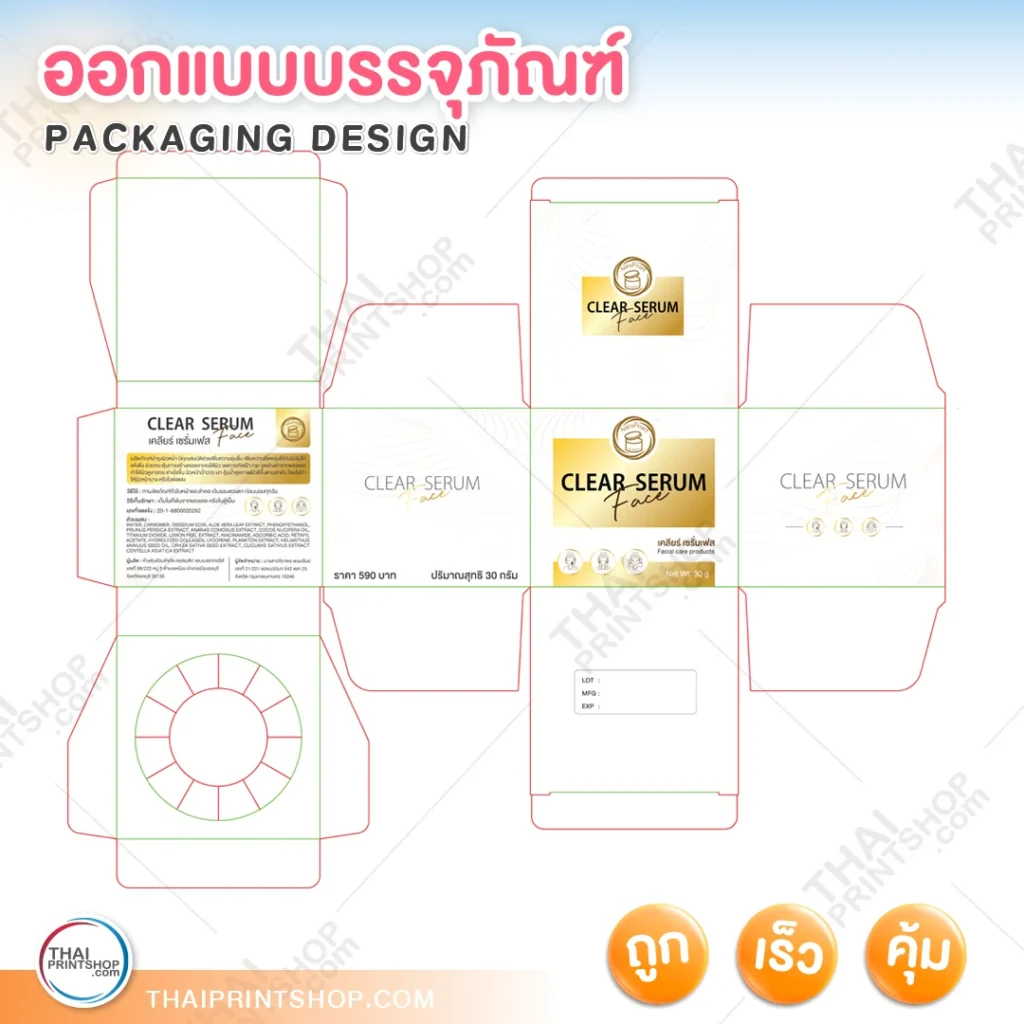 ออกแบบกล่องครีม - Thaiprintshop TPS ProD Packaging Design Creambox 10 - Thaiprintshop
