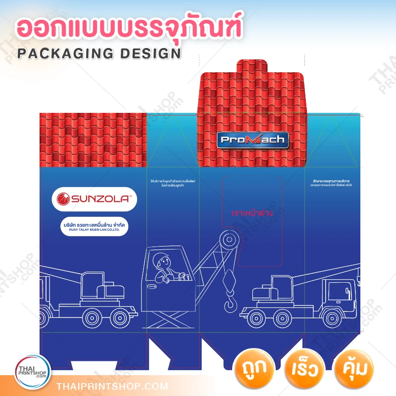 ผลงานการออกแบบ - Thaiprintshop รับออกแบบแพคเกจจิ้ง