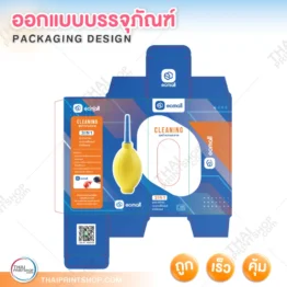 ออกแบบแพคเกจจิ้ง ราคาถูก