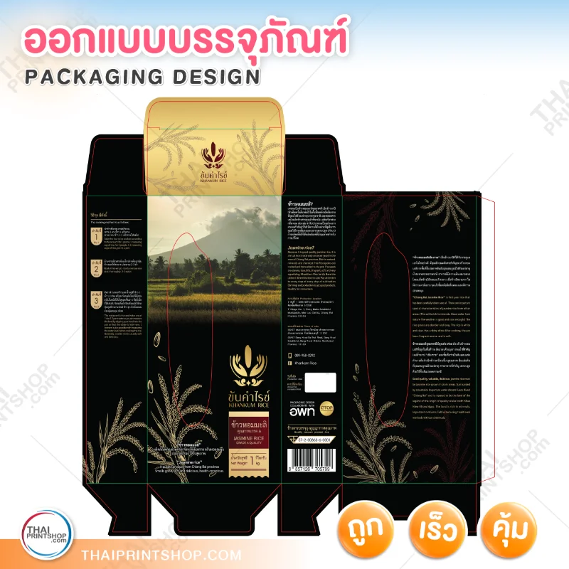 ผลงานการออกแบบ - Thaiprintshop รับออกแบบกล่องบรรจุภัณฑ์