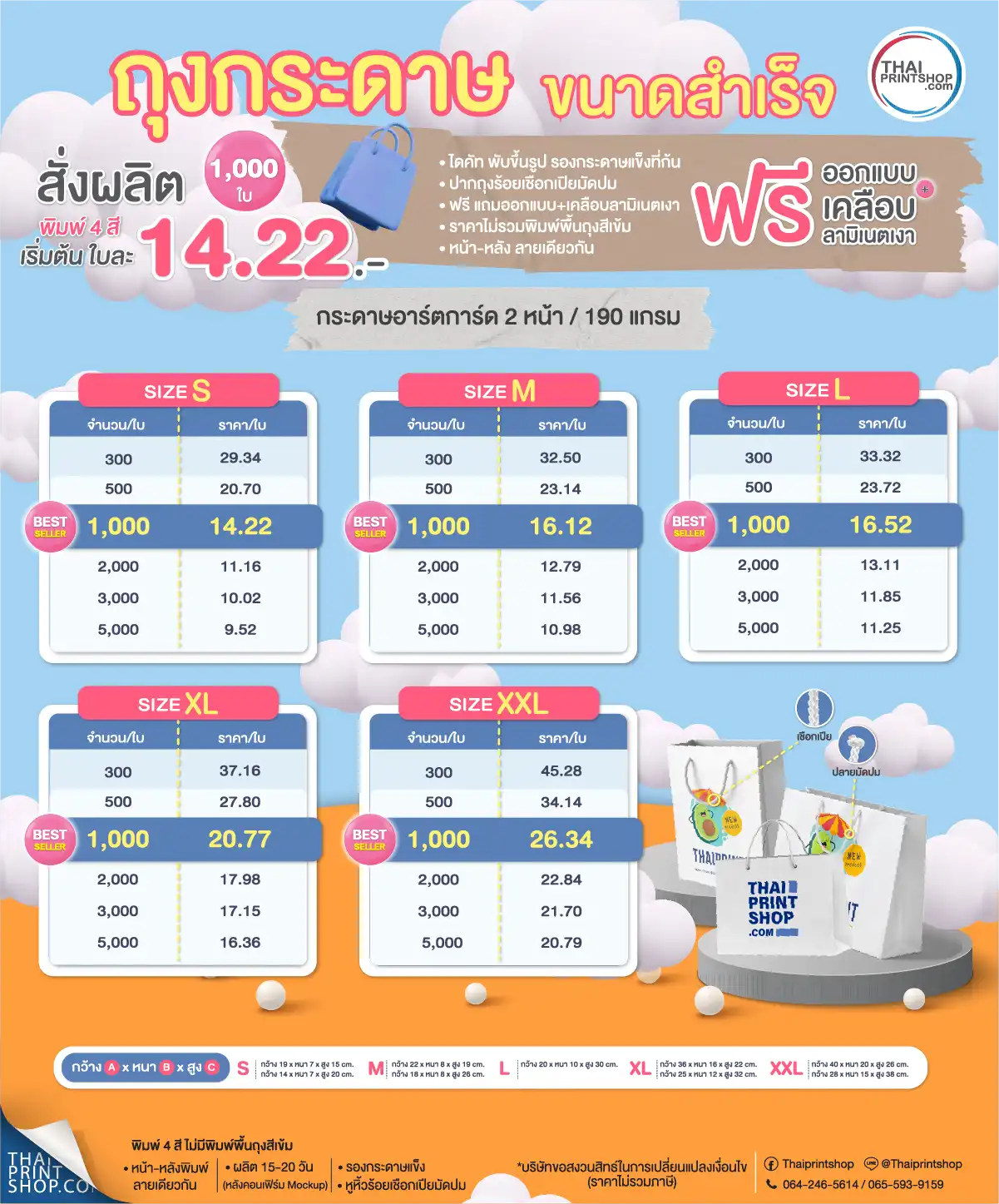 โรงงานผลิตถุงกระดาษ สมุทรปราการ - Thaiprintshop ถุงกระดาษพิมพ์โลโก้ ขนาดสำเร็จรูป ราคาเพียง 14.22 บาท