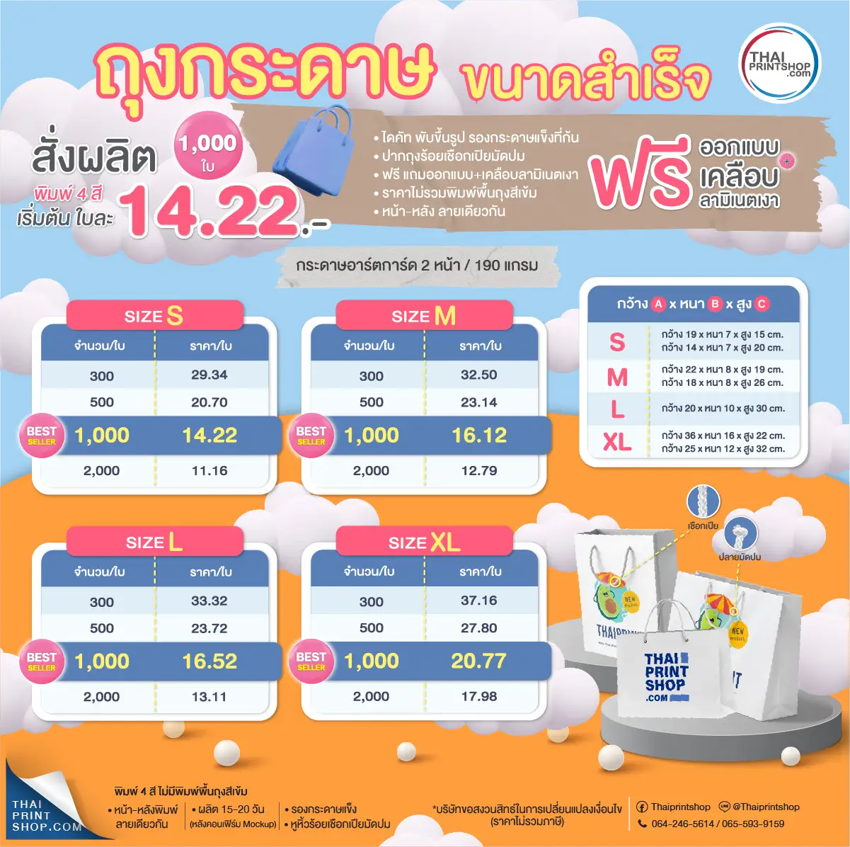 ถุงกระดาษ otop - Thaiprintshop Promotion ถุงกระดาษพิมพ์โลโก้ ขนาดสำเร็จรูป ราคาเพียง 14.22 บาท